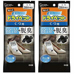 【まとめ買い】備長炭ドライペット 除湿剤 シートタイプ くつ用 4枚入×2個(4足分) 靴 湿気取り