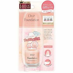 D-up ファンデーション 15ml（ヌードベージュ）