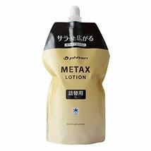 ファイテン(phiten) メタックス ローション 1000ml 詰替用【肩こり】【 首こり】【腰痛】【 マッサージ】【 リラックス】【 ボディ_画像1