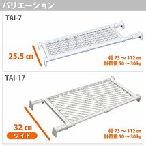 平安伸銅工業 突っ張り棚 強力タイプ メッシュ ホワイト 耐荷重50~30kg 幅73~112cm TAI-7_画像6