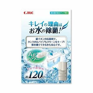 Ｃ．ＴＬＣ 製氷機用除菌剤 入れるだけ 銀の力で簡単清潔 おいしい氷 Ag＋ 給水タンク キレイ 冷蔵庫 掃除 氷 120日分（60日分×2個）