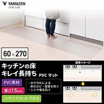 山善(YAMAZEN) キッチンクリアマット 60×270cm 1.5mm厚 CFM-2760_画像2