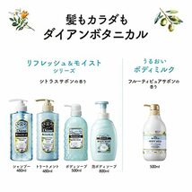 ボディソープ [シトラスサボンの香り] 400ml【敏感肌もやさしく洗う】ダイアンボタニカル リフレッシュ&モイスト 詰め替え_画像7