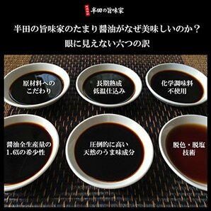 半田の旨味家 小麦を使わない 国産丸大豆 たまりしょうゆ 360ml グルテンフリー 小麦不使用 単品 化学調味料無添加の画像4