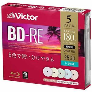 ビクター(Victor) くり返し録画用 BD-RE VBE130NPX5J1 (片面1層/1-2倍速/5枚)