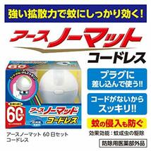 アースノーマット 【防除用医薬部外品】60日用 蚊取り コードレス 1 個_画像3