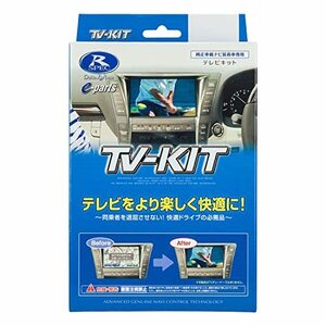 データシステム テレビキット 切替タイプ 日産ノート/オーラ用 NTV427 Datasystem