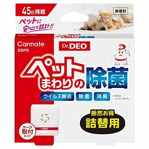 カーメイト 除菌消臭剤 ドクターデオ Dr.DEO ペットケージ用 詰替用 無香 安定化二酸化塩素 25ml DSP5