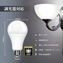 LED電球 調光器対応 口金直径26mm 電球60形相当 昼光色相当(7.5W) 一般電球 全方向タイプ 密閉器具対応 断熱材器具対応 PSE認_画像2