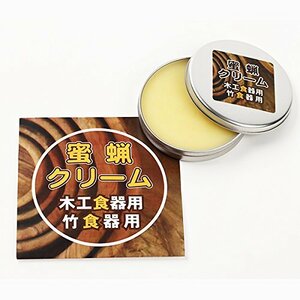 蜜蝋クリーム 木工食器・竹食器用 （みつろうくりーむ・蜜蝋ワックス） 40g BEESWAX