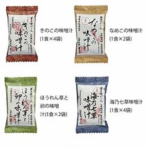 【熨斗対応】 茅乃舎 かやのや オリジナル箱入 贈答用 フリーズドライ味噌汁7種20食セット_画像2