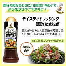 キユーピー テイスティドレッシング 黒酢たまねぎ 210ml×3本_画像2