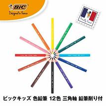 Bicジャパン ビックキッズ 色鉛筆 12色 三角軸 鉛筆削り付 BKEVOTRI12E_画像2