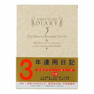 ミドリ 日記 3年連用 洋風 12106001