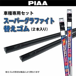 PIAA ワイパー替えゴム車種専用セット 【スーパーグラファイト】 天然ゴム仕様 2本入 (700mm + 375mm)