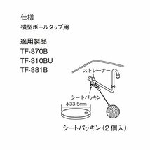 LIXIL(リクシル) INAX 横型ボールタップ用 パッキン(2個入) PK-50-280_画像2