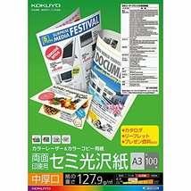 コクヨ カラーレーザー カラーコピー 両面印刷 セミ光沢 中厚口 A3 100枚 LBP-FH2830_画像1