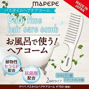 マペペ バスタイムヘアケアコーム 【お風呂で使うヘアコーム】の画像4