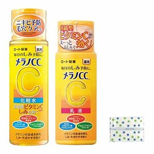 メラノCC 薬用しみ対策 美白化粧水 170mL + 薬用しみ対策美白乳液 120mL(医薬部外品) + おまけ 2.0 個