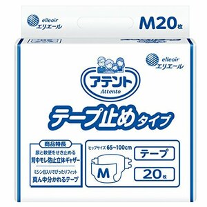 【病院・施設用】アテント テープタイプ M 20枚 【寝て過ごす事が多い方】