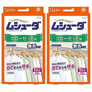 [ ムシューダ 衣類用 防虫剤 ]【まとめ買い】 防カビ剤配合 クローゼット用 3個入×2個パック 無香タイプ 有効 衣類 防虫の画像1