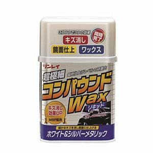 リンレイ コンパウンドWAXリキッド ホワイト＆シルバーメタリック 280g