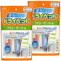 [ ドライペット 除湿剤 ]【まとめ買い】 シートタイプ クローゼット用 2枚入×2個 衣類 吊り下げ 湿気取り_画像1