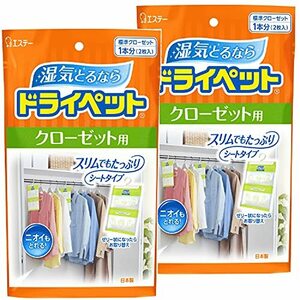 [ ドライペット 除湿剤 ]【まとめ買い】 シートタイプ クローゼット用 2枚入×2個 衣類 吊り下げ 湿気取り