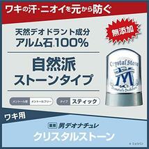 デオナチュレ 男クリスタルストーン 男性用 ワキ用 直ヌリ 制汗剤 1個 (60g)_画像2