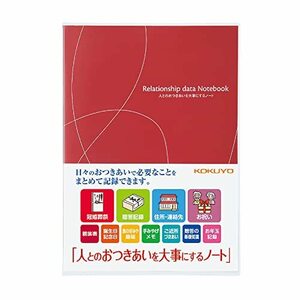 コクヨ ノート おつきあいノート 人とのおつきあいを大事にするノート LES-R101