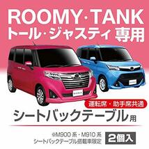 星光産業 車種専用品 ROOMY(ルーミー) TANK(タンク) トール ジャスティ カップホルダーリング (クロームメッキ) EE-211_画像2