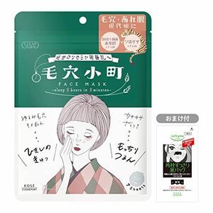 KOSE クリアターン 毛穴小町マスク (国産米発酵エキス × CICA) フェイスパック7枚入 モイスチャライジング ミネラルを提供角質剥離