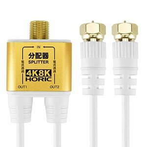  horn lik antenna distributor BS/CS/ digital broadcasting /4K8K broadcast correspondence superfine cable one body 1m white screw type connector AP-332SW