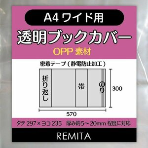 REMITA transparent book cover A4 wide for ( woman magazine * fashion magazine etc. ) 20 sheets OPP material BC20A4WOP