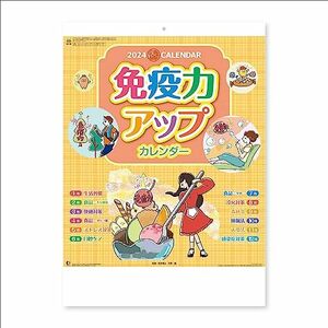 新日本カレンダー 2024年 カレンダー 壁掛け 免疫力アップカレンダー 年表付 NK98