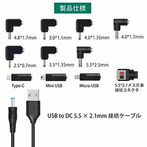 USB DC ケーブル 変換プラグ付き 11 in 1 DC充電コード 5.5x2.1mm USB-DCケーブル 1m DC ジャック DC プ_画像2