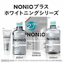 NONIO(ノニオ) プラス ホワイトニング [医薬部外品] ハミガキ (高濃度フッ素 1450ppm配合) セット ミント 130g×2個+Y_画像7