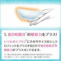 【まとめ買いパック】ソフィ シンクロフィット 多い日の昼用 96コ入（生理用品 ナプキン併用タイプ）_画像8