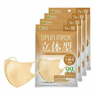 ISDG 医食同源ドットコム 立体型スパンレース不織布カラーマスク SPUN MASK (スパンマスク) 個包装 ７枚入り ベージュ 4袋セット