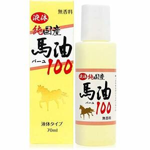 ユウキ製薬 液体 国産馬油100 単品 70ml 無香料 無添加 スキンケア