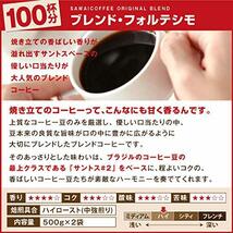 澤井珈琲 コーヒー豆 豆のまま 2種類 ( ビクトリーブレンド / ブレンドフォルティシモ ) セット 2kg (500g x 4)_画像3