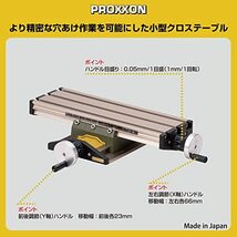 プロクソン(PROXXON) マイクロ・クロステーブル 精密な穴開け作業に便利なXYテーブル 【1目盛0.05mm 1回転1mm】 No.271_画像3