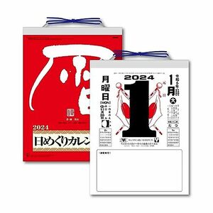 キングコーポレーション 2024年 カレンダー 日めくり メモ付日めくりカレンダー 9号 KC68604