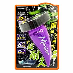 プロスタッフ 車用 ウインドウガラス撥水剤 レインモンスター ストロング 強力タイプ 80ml A-71 高純度フッ素配合