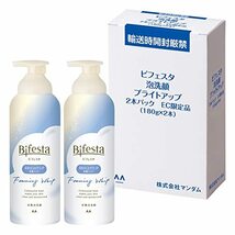 Bifesta(ビフェスタ) 炭酸 泡洗顔 ブライトアップ 洗顔フォーム 洗顔料 セット 180グラム (x 2)_画像1