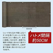 Sekey ベランダ 目隠し シェード 220g/m2高密度ポリエチレン 目隠し効果抜群 風通しもよい 縁が三つ折り縫い 強度UP UVカット率9_画像6