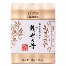 抹茶 一保堂茶舗 幾世の昔（いくよのむかし）30g箱 | 日本茶 京都 粉 粉末_画像1