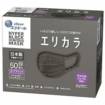 (日本製 不織布) エリエール ハイパーブロックマスク エリカラ リッチグレー ふつうサイズ 50枚入 PM2.5対応 タップリッチ_画像1