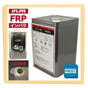 汎用FRPポリエステル樹脂4kg 一般積層用（インパラフィン）硬化剤60ml付き