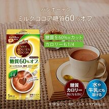 バンホーテン ミルク ココア 糖質60% オフ 10P ×4箱_画像3